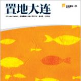 創(chuàng)意共和為華潤置地設(shè)計出版企業(yè)內(nèi)刊