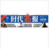 創(chuàng)意共和成功為時代商報設(shè)計VI及報紙改版