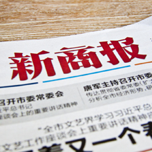 創(chuàng)意共和版式設計案例：《新商報》報頭及整體版式設計
