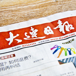 創(chuàng)意共和版式設計案例：《大連日報》報頭及整體版式設計