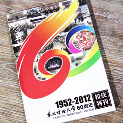 創(chuàng)意共和版式設(shè)計案例：東北財經(jīng)大學(xué)60周年特刊設(shè)計