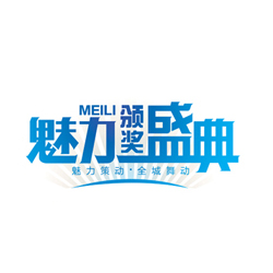 創(chuàng)意共和LOGO設(shè)計案例：《魅力頒獎盛典》品牌LOGO設(shè)計、VIS設(shè)計（活動LOGO設(shè)計）