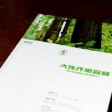 創(chuàng)意共和完成《大連作家森林》內刊設計