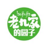創(chuàng)意共和完成老九家的園子微信公眾號頭像圖標(biāo)設(shè)計