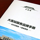 創(chuàng)意共和完成《大連站服務(wù)品牌手冊》樣冊設(shè)計