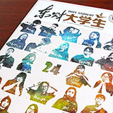 創(chuàng)意共和完成東北財經(jīng)大學《東財大學生》內(nèi)刊設計