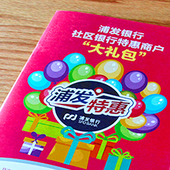創(chuàng)意共和企業(yè)樣冊設計案例：《浦發(fā)銀行》宣傳冊設計