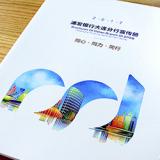 浦發(fā)銀行大連分行宣傳冊(cè)設(shè)計(jì)