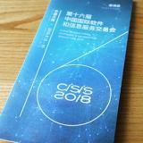 2017軟交會邀請函設(shè)計