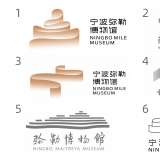 寧波彌勒博物館LOGO入圍作品：有點雷同了