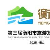抄襲重慶文旅LOGO，衡陽旅游大會(huì)LOGO投票人氣第一竟是胖都來
