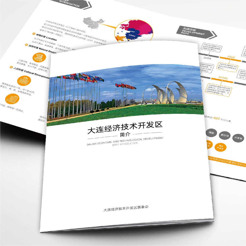 大連經(jīng)濟技術(shù)開發(fā)區(qū)三折頁設(shè)計：展現(xiàn)東北經(jīng)濟門戶風采