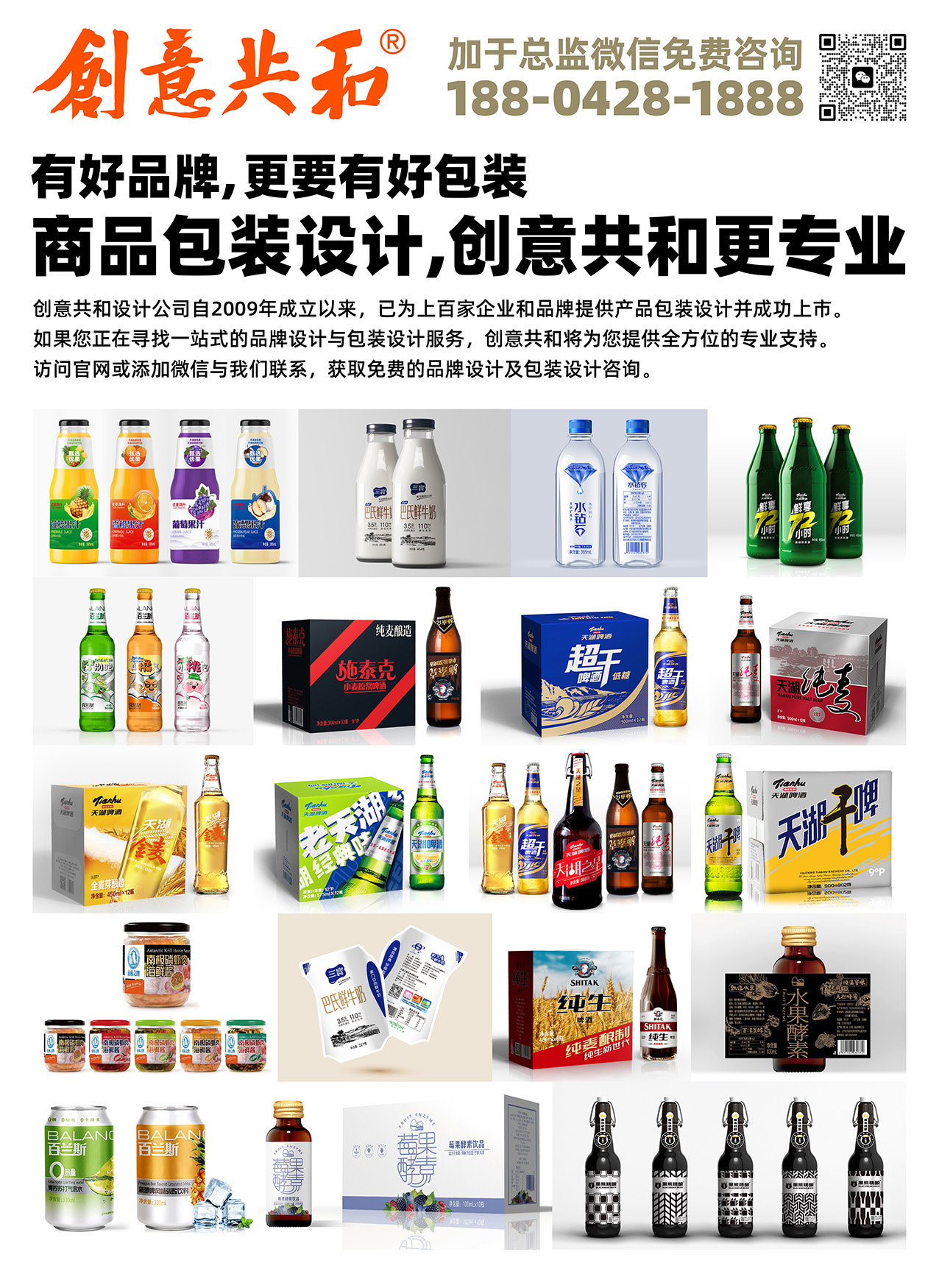 創(chuàng)意共和包裝案例集和-首頁(yè)-加于總監(jiān)微信.jpg
