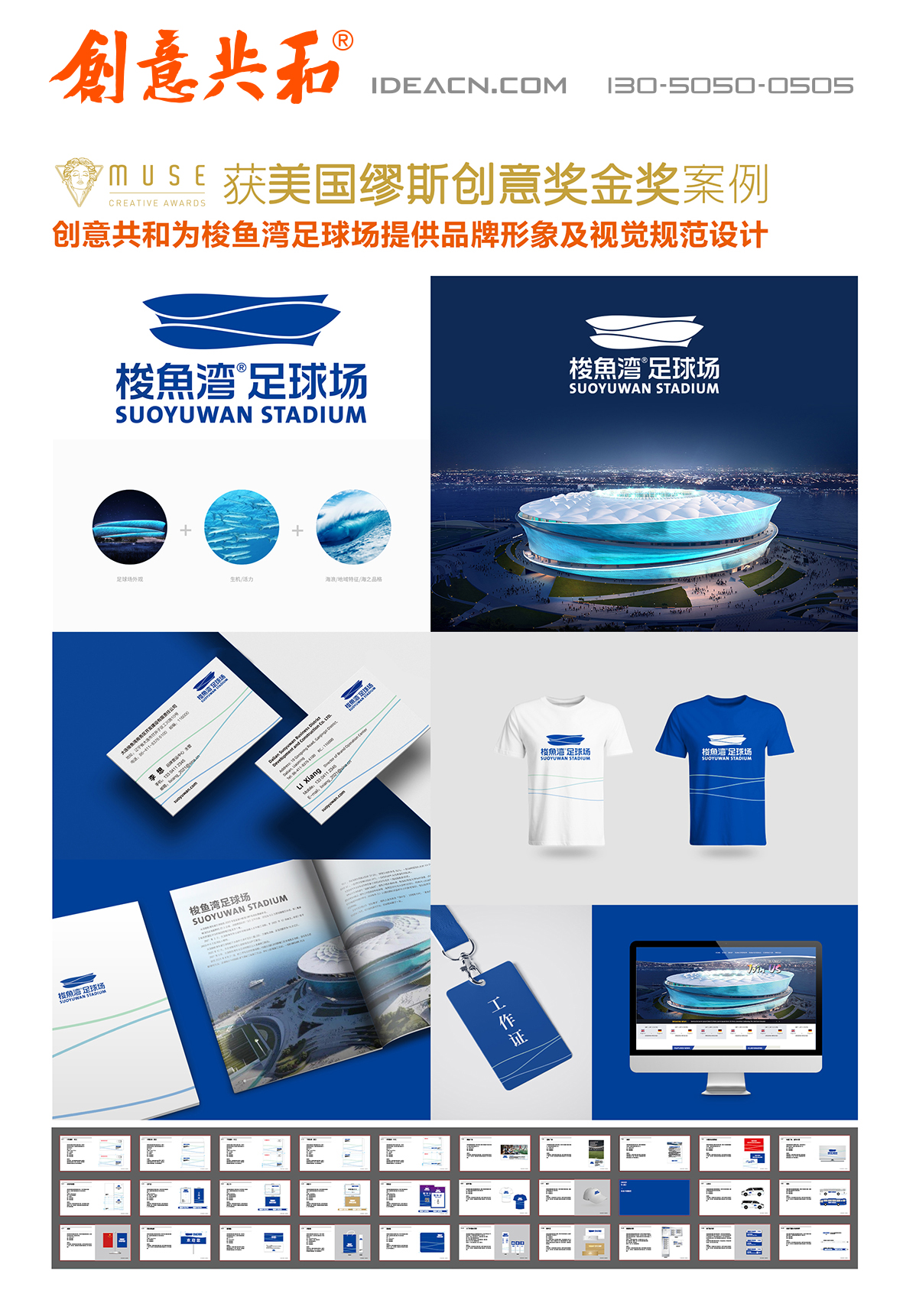 創(chuàng)意共和梭魚灣足球場(chǎng)案例02.jpg