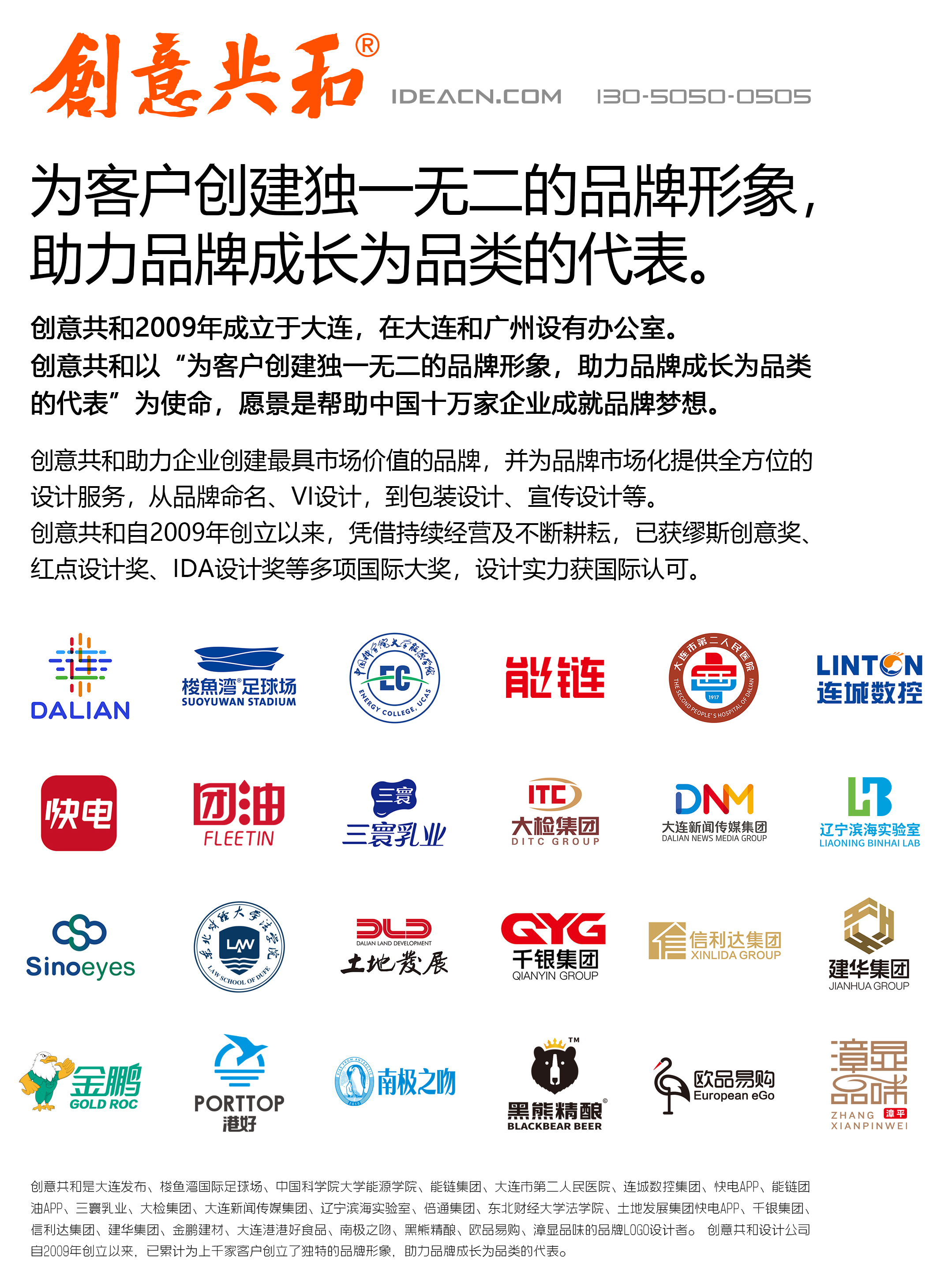 創(chuàng)意共和集團(tuán)案例集和-首頁(yè).jpg
