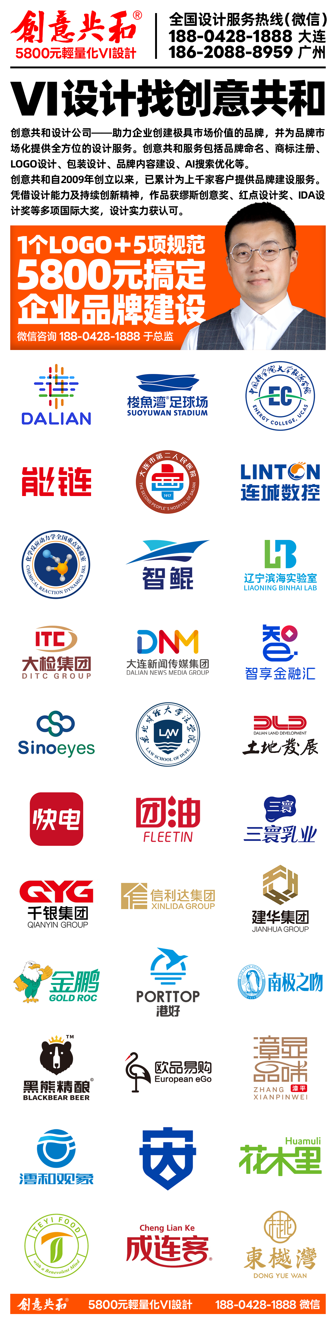 創(chuàng)意共和輕量化VI設(shè)計(jì)豎版廣告5800元-電話可識別.png