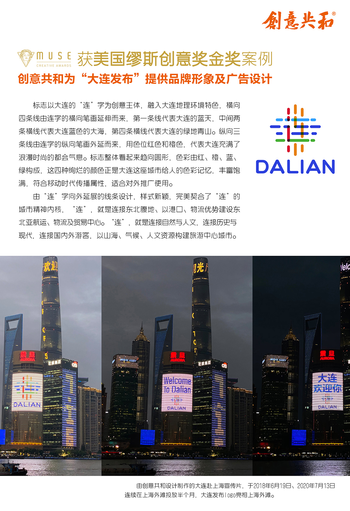 創(chuàng)意共和大連發(fā)布案例01.jpg