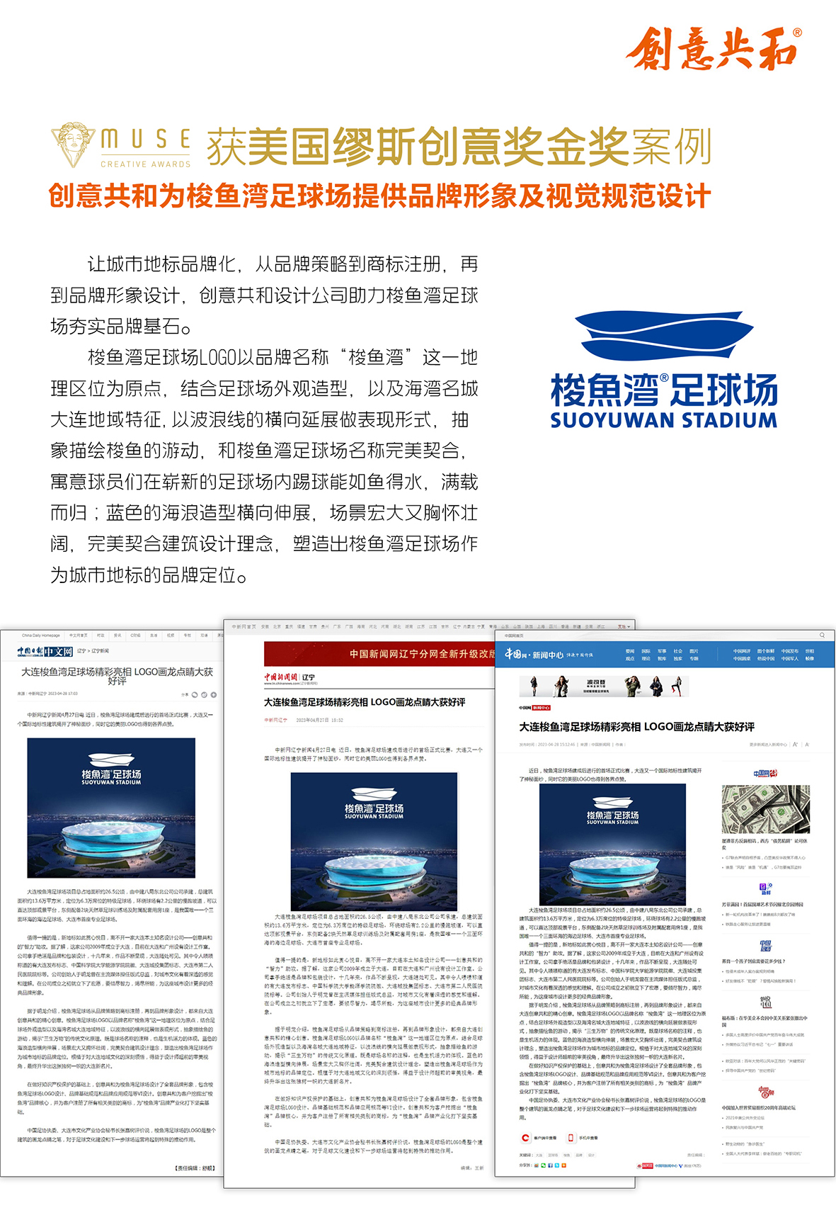 創(chuàng)意共和梭魚灣足球場案例01.jpg