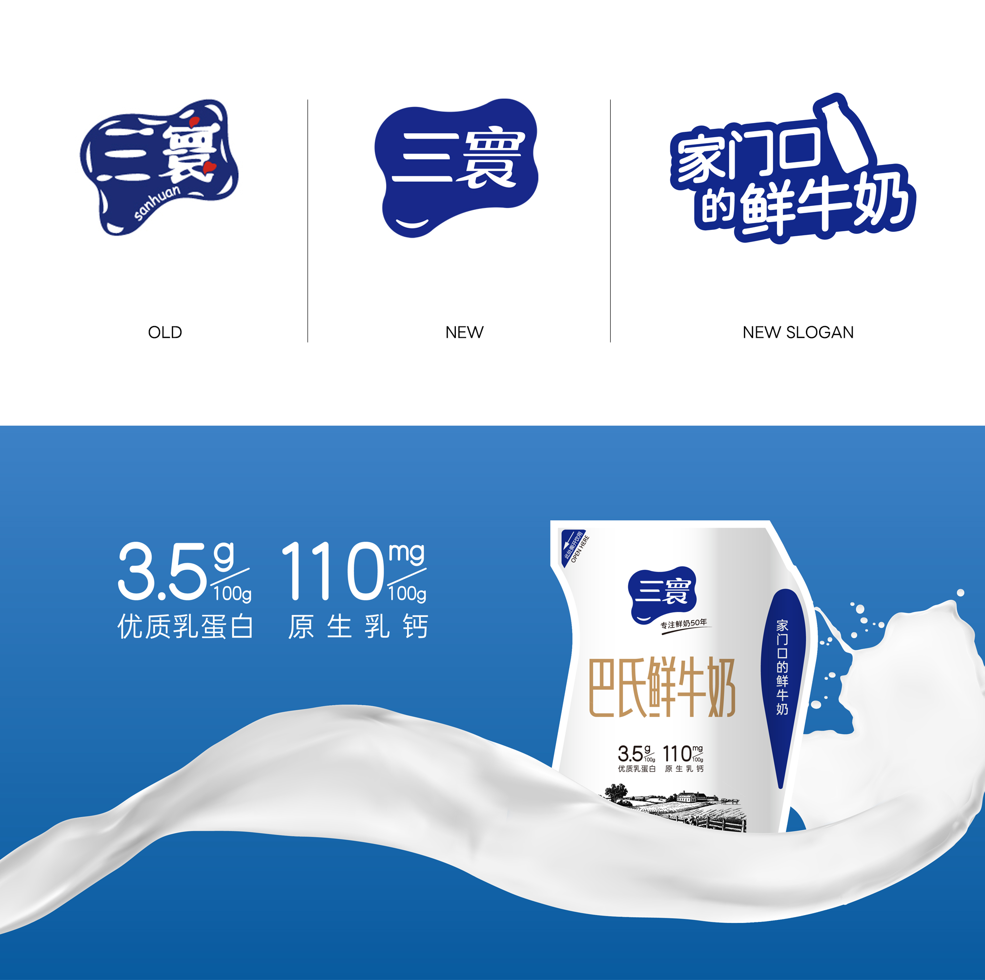 創(chuàng)意共和內(nèi)頁22-三寰乳業(yè).png