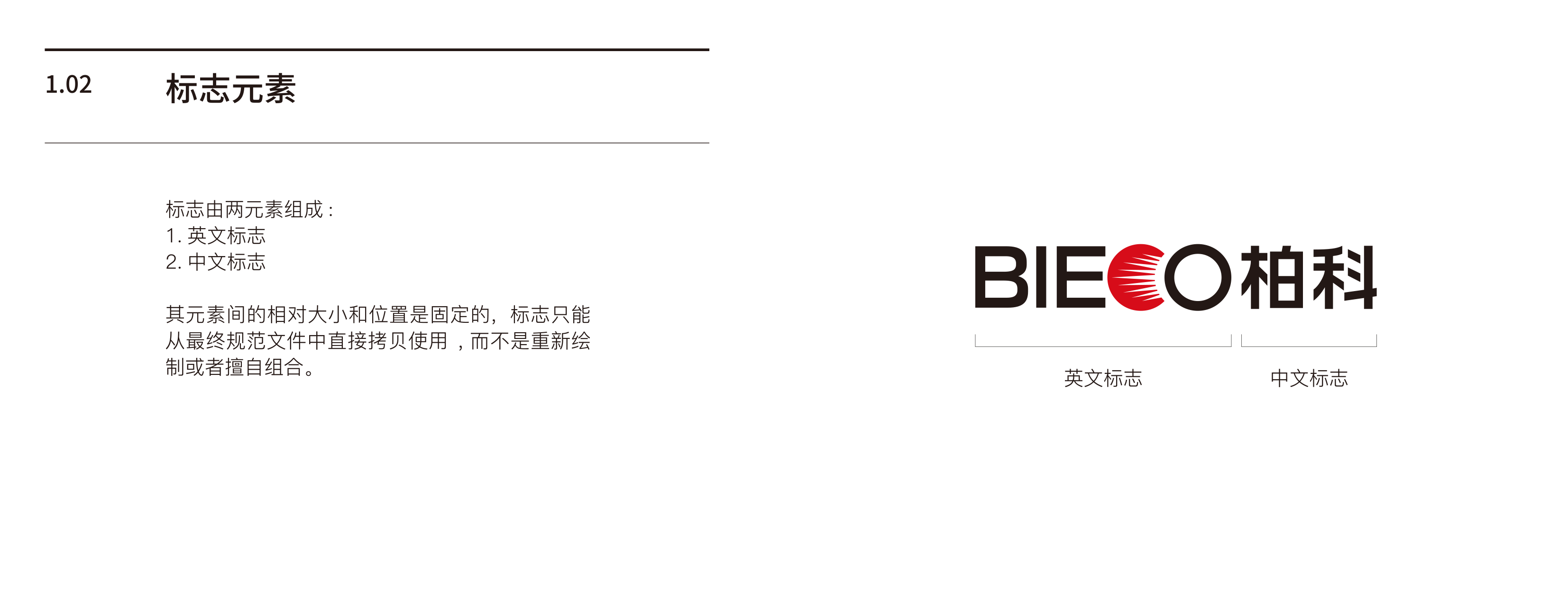 柏科 品牌基礎(chǔ)規(guī)范 20190405-創(chuàng)意共和-轉(zhuǎn)曲-3.png